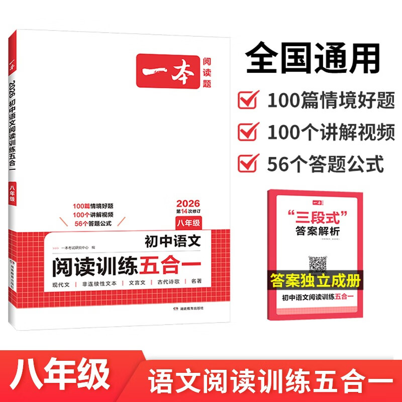 开心语文阅读训练五合一