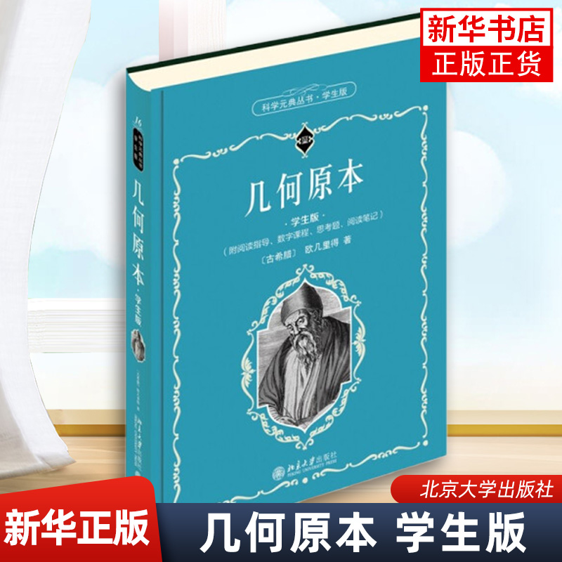 几何原本学生版欧几里得