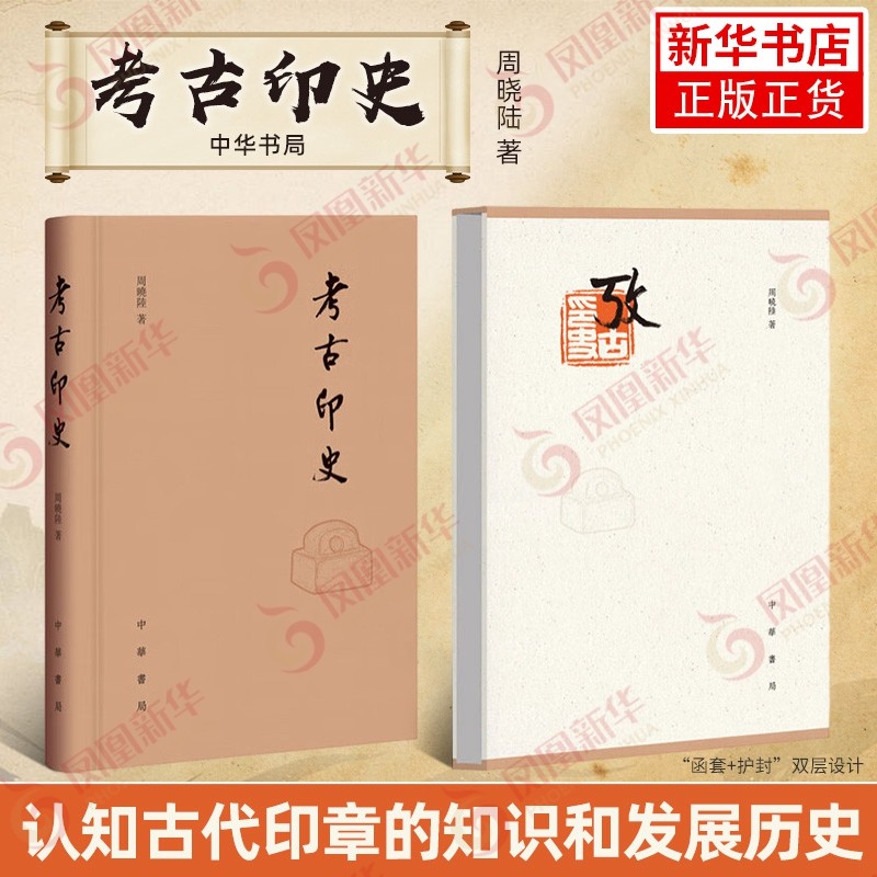考古印史(精)中国传统文化