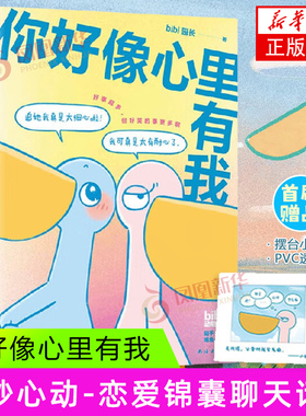 你好像心里有我  南海出版公司 bibi动物园园长治愈系绘本漫画书籍 难过的话我可以把你吃掉等你好久啦有件事在悄悄变好