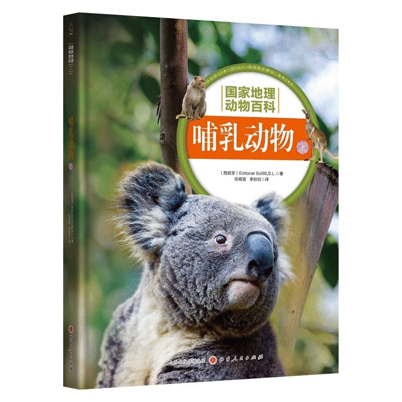 哺乳动物 上 （精装）Editorial sol90,s.L.（西班牙）科普读物其它山西人民出版社凤凰新华书店旗舰店