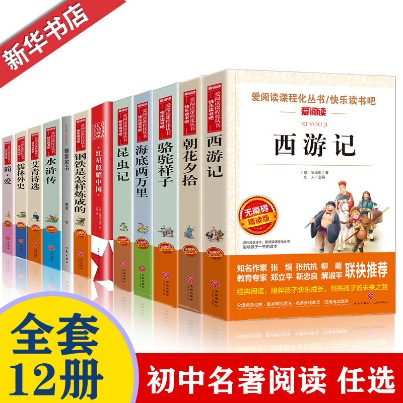 初中七八九年级课外拓展阅读
