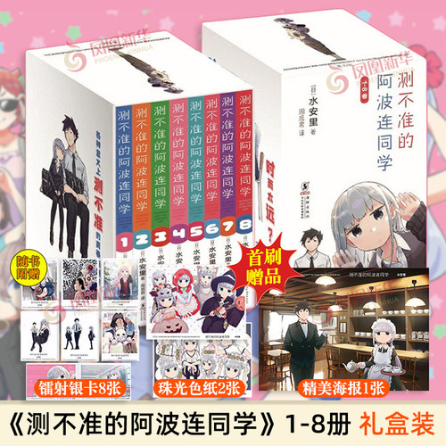 测不准的阿波连同学漫画简体