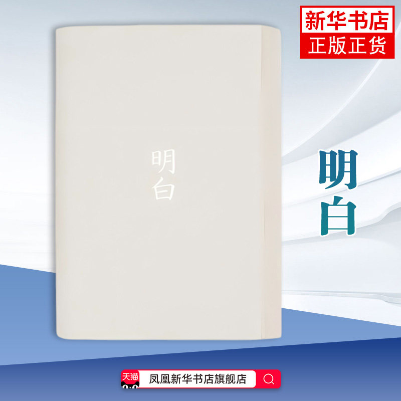 明白何明绘画（新）江苏美术出版社凤凰新华书店旗舰店