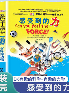 dk有趣的科学有趣的力学