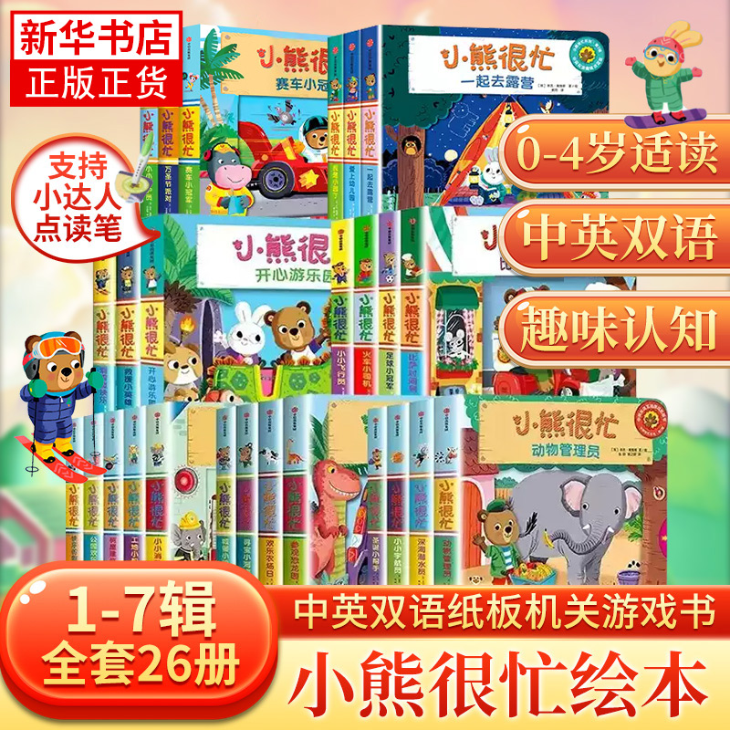 中英双语互动游戏纸板书