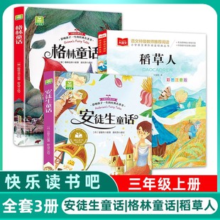 兒童故事書完整版 小鹿斑比 伊索寓言書一二三年級課外書語文適配讀物彩圖注音版 安徒生童話格林童話稻草人快樂讀書吧三年級上冊正版