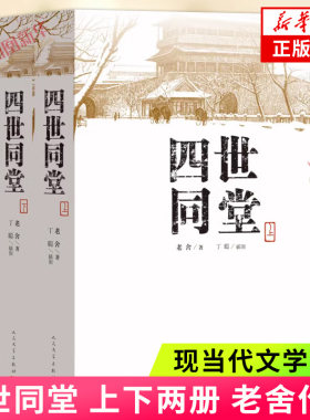 四世同堂上下俩册在日本侵略者