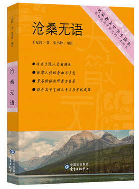 沧桑无语