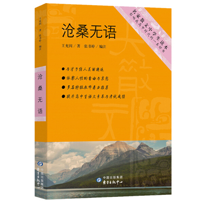 沧桑无语