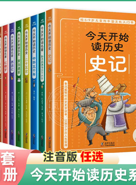 今天开始读历史系列全套