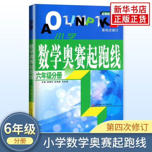 含答案 小学奥数竞赛