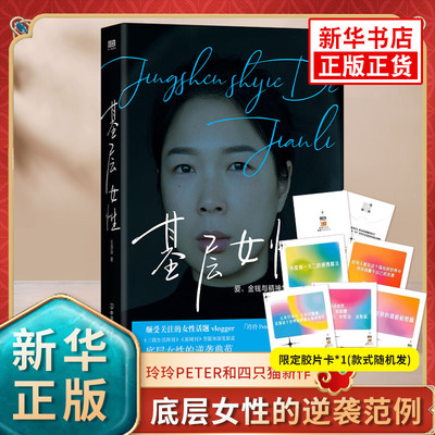 基层女性+生存指北王慧玲