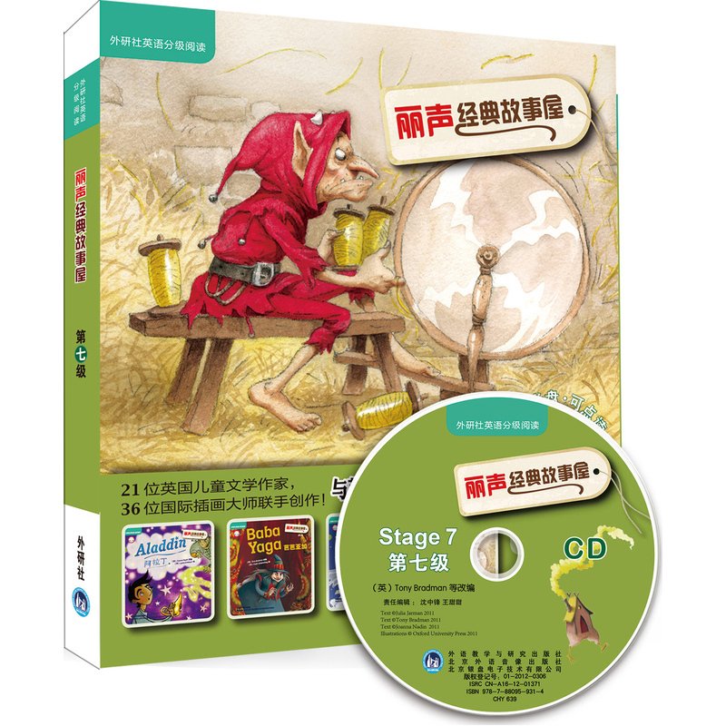外研社 丽声故事屋Stage7 第七级 双语读物 儿童小朋友阅读 少儿英语英文绘本小学课外读物 外语教学与研究出版社 丽声故事