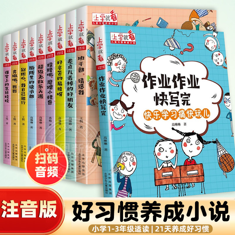 上学就看系列 好习惯养成小说 自我管理 投降吧磨蹭小怪兽别担心我自己能行作业快写完 小学生一二三四五六年级阅读课外书籍