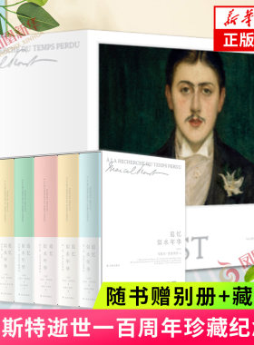 追忆似水年华全套精装纪念珍藏版