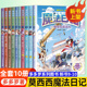 新华正版 书籍 莫西西魔法日记全套10册正版 12周岁小学生课外阅读书籍儿童文学故事侦探少年墨 儿童漫画书多多罗系列图书新书5