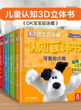 正版 DK认知立体书机关早教宝宝0-3岁乐乐趣启蒙儿童捉迷藏早教翻翻阅读幼儿学前婴儿益智玩具书籍一岁触摸3d洞洞蒙氏绘本1岁2
