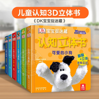 正版 DK认知立体书机关早教宝宝0-3岁乐乐趣启蒙儿童捉迷藏早教翻翻阅读幼儿学前婴儿益智玩具书籍一岁触摸3d洞洞蒙氏绘本1岁2