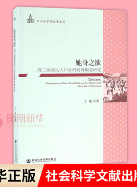 她身之欲珠三角流动人