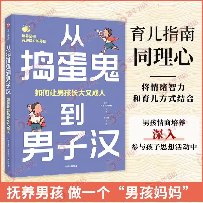 从捣蛋鬼到男子汉男孩长大