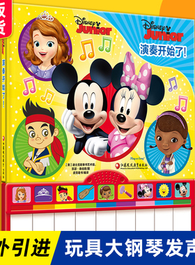玩具大钢琴发声书 0-1-3岁美国引进 演奏开始了!大绘本 婴幼儿电子琴婴儿钢琴玩具书发声书 儿童早教音乐玩具礼物pi kids皮克童书
