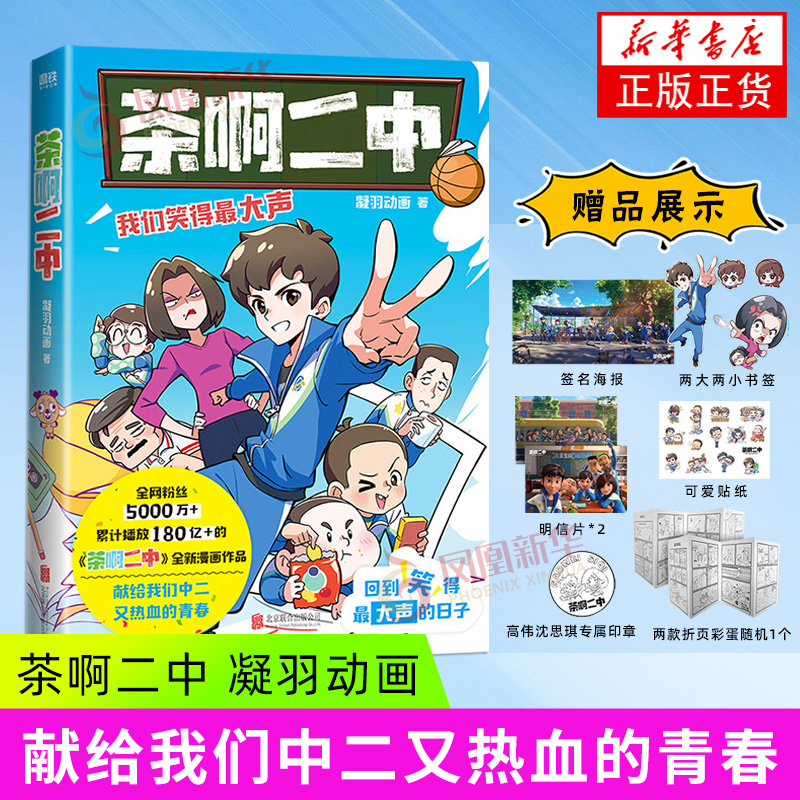 茶啊二中凝羽动画北京