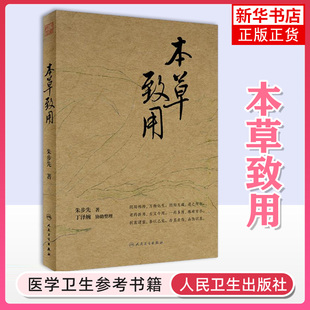 本草致用