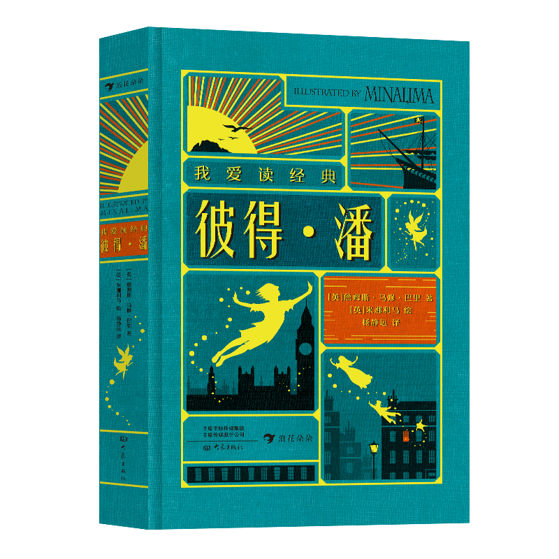 彼得潘 全彩复古立体互动工艺珍藏版 带你寻找和回味童年的美好时光 三四五六年级小学生课外阅读【凤凰新华书店旗舰店】