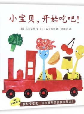 小宝贝.开始吃吧 蒲蒲兰绘本馆 3-6岁儿童早教启蒙益智图画书 幼儿园亲子阅读绘本宝宝睡前故事书籍【凤凰新华书店旗舰店】