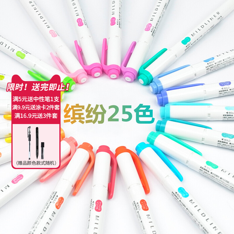 日本zebra斑马笔荧光笔wkt7标记笔