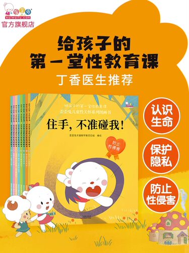 歪歪兔性关怀系列图画书 全8册 儿童性教育绘本故事书3-6-8男孩女孩自我保护安全教育防止性侵害住手别摸大开本