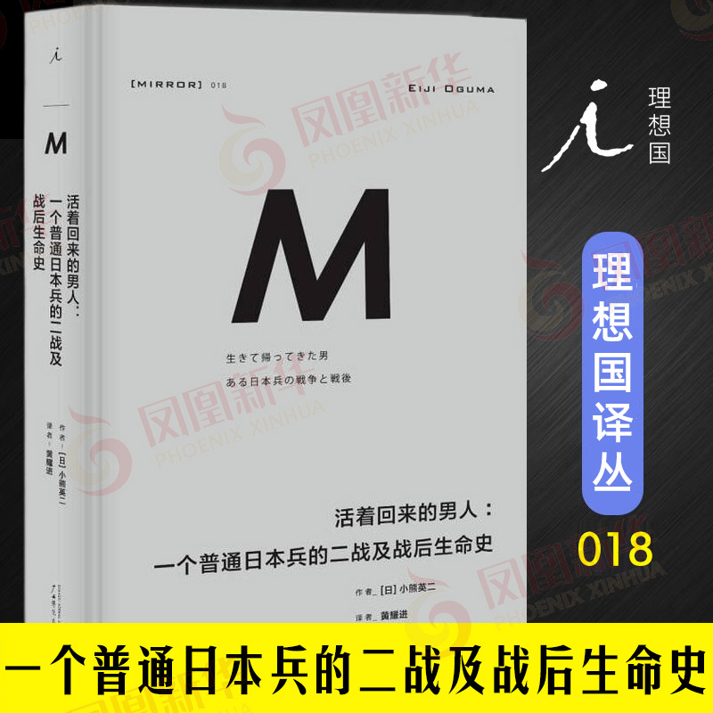 活着回来的男人一个普通理想国