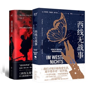 西线无战事+西线归来