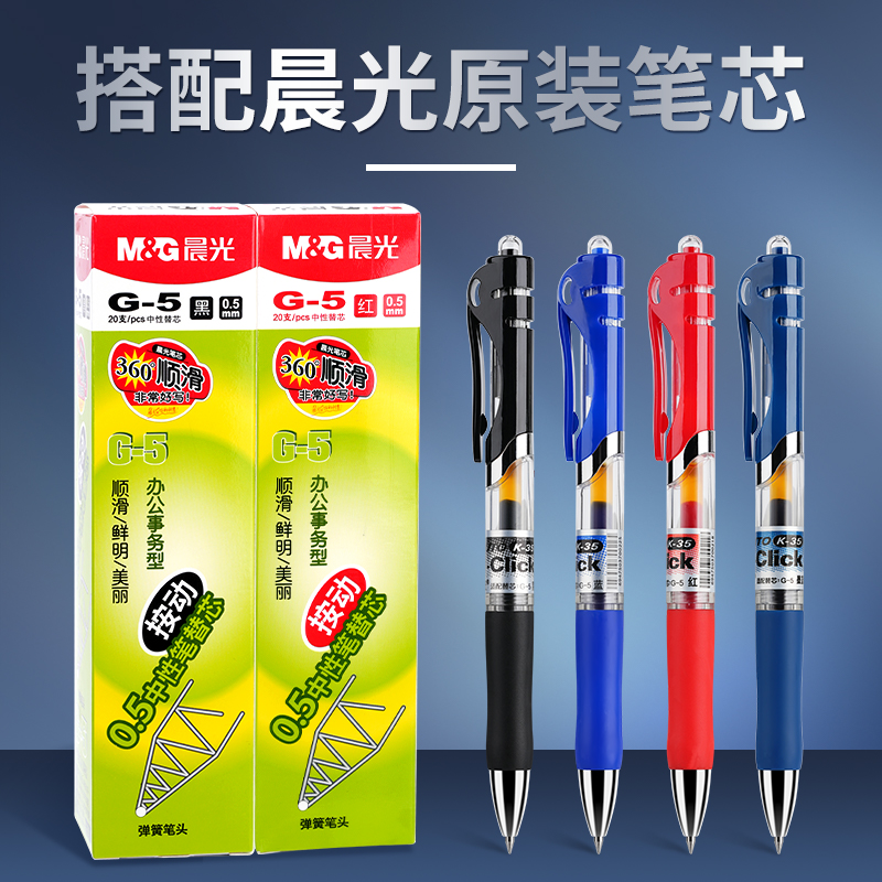 晨光K35按动中性笔0.5mm黑色笔高颜值签字笔按动笔速干蓝笔红笔碳素笔子弹头学生用水笔刷题笔练字笔顺滑办公