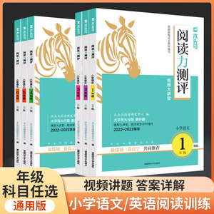 木头马小学语文阅读力测评一二三四五六年级下上册AB通用版一本英语阅读强化训练100篇年级阅读小卷88篇高效训练天天练人教版正版