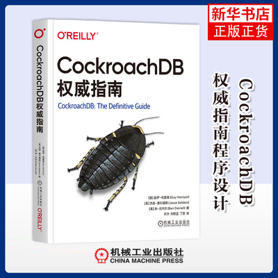 CockroachDB权威指南程序设计（新）机械工业出版社凤凰新华书店旗舰店