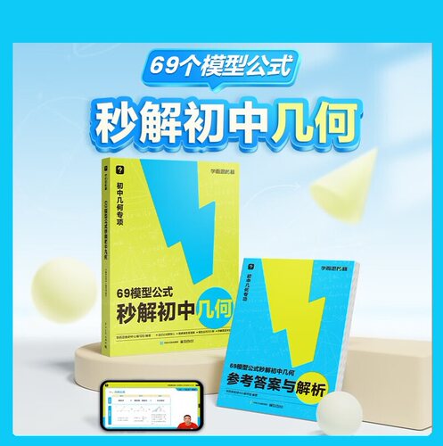 学而思秘籍初中通用数学公式