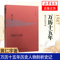 In the 15th year of Wanli, Huang Renyu added a commemorative edition of the people's name Gao Yuliang mentioned historical figures and analyzed historical records