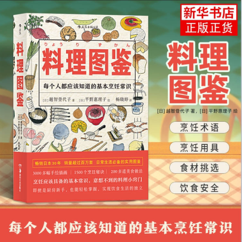料理图鉴 福音馆精美手绘插图本 图书馆协会参考书籍 日本日式料理书日料菜谱食谱美食书籍 饮食文化生活健康厨房烹饪百科全书