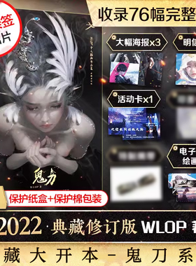 【大幅海报3+活动卡+飞机盒装+电子壁纸+绘画视频】鬼刀 WLOP个人插画作品集 典藏大开本 鬼刀系列 鬼刀3苍蓝 凤凰新华书店旗舰店