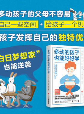 多动的孩子也能好好学 斯蒂芬妮·里兹勒等著 家庭教育育儿百科男孩女孩多动症感统训练儿童感觉统合训练 凤凰新华书店旗舰店