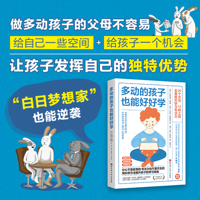 多动的孩子也能好好学斯蒂芬妮