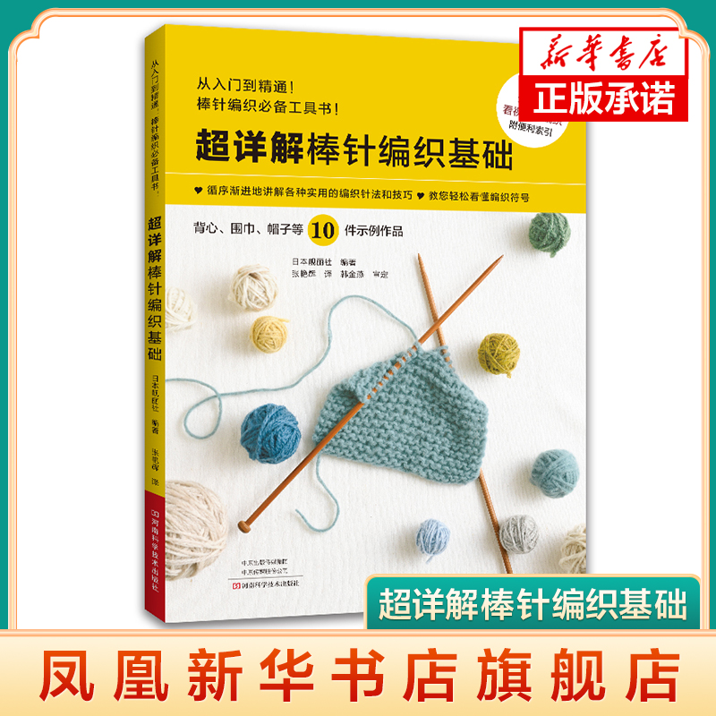 超详解棒针编织基础日本靓丽