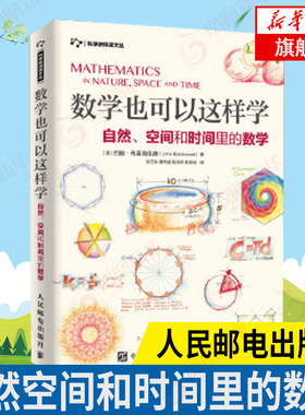 数学也人民邮电出版社