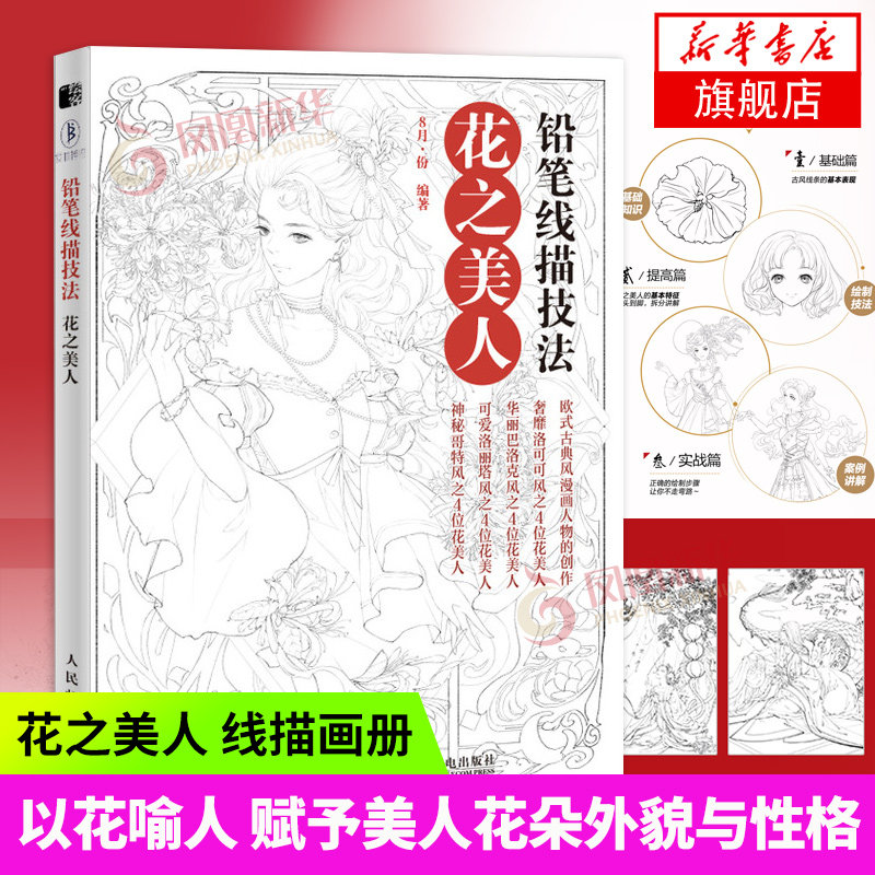 临摹画册线描基础入门书 古风铅笔线描入门教程教材 绘画书籍手绘入门