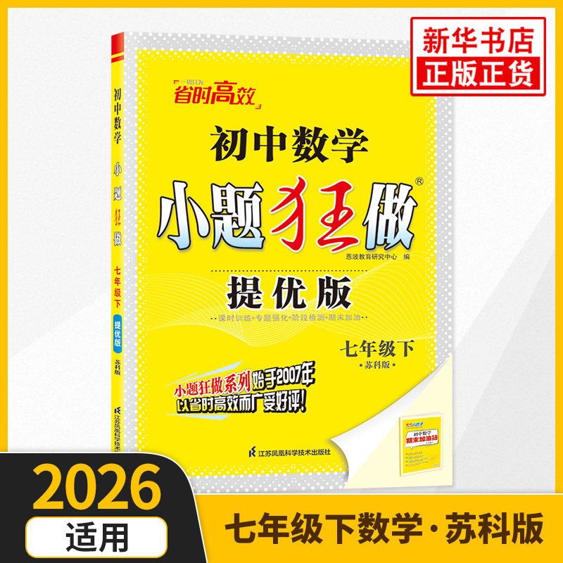 2026�� С�����������ѧ���Ű����꼶�²��տư� 7�꼶�²��һ�²������ѧ��ѧ�̸���ϰ��ͬ���̲Ļ���ǿ��ѵ�� �»���� ���� 77.13Ԫ��3��(��25.71Ԫ/��)