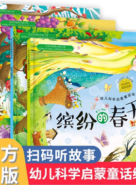 全4册 缤纷的春天蛙鸣的夏天丰收的秋天下雪的冬天红贝壳儿童绘本0-3-6-8岁 幼儿故事图画书籍四季节气自然科普季节启蒙认知书籍