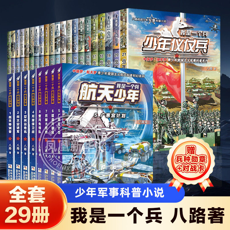 我是一个兵少年特种兵系列书全套25册八路著的书含少年仪仗兵军事科普小说爱国教育书籍三四五六年级课外书小学生阅读特种兵学书校