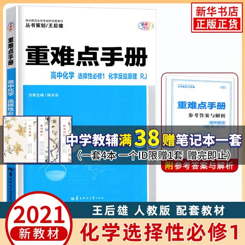 化学反应手册价格 化学反应手册图片 星期三